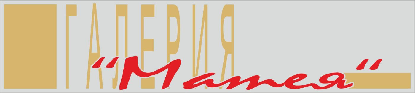 Галерия Матея